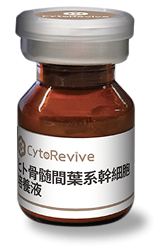 CytoRevive ヒト骨髄間葉系幹細胞培養液