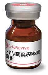 CytoRevive ヒト羊膜間葉系幹細胞培養液