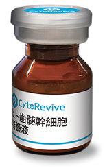 CytoRevive ヒト歯髄幹細胞培養液